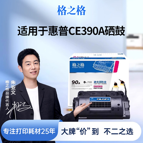 格之格适用于CE390A硒鼓清晰顺畅