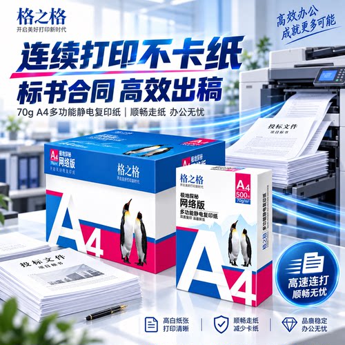 格之格复印纸a4打印纸