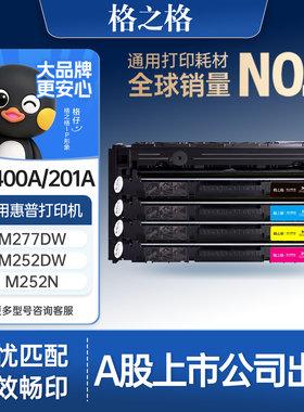 格之格适用于惠普cf400a硒鼓201a惠普m277dw打印机M252n M252dw彩色打印机碳粉墨盒M274n粉盒HP M277dn n硒鼓