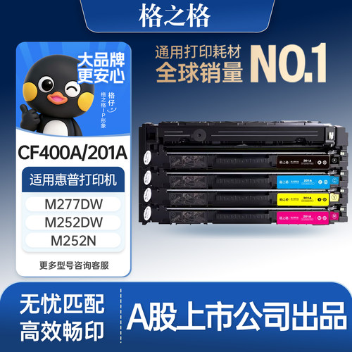 格之格适用于CF400A硒鼓持久耐打