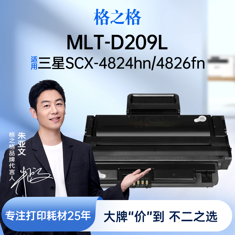 格之格适用于MLT-D209L硒鼓