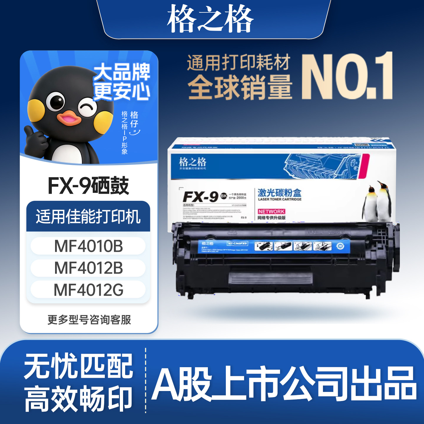 格之格FX9硒鼓适用于佳能MF4012B 4010B 4120 4122 4150 MF4320 4330 4680 4370FAX L100 120 140g打印机硒鼓