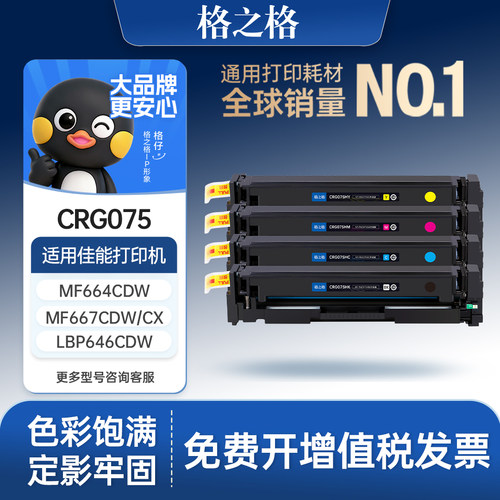 格之格适用于佳能CRG075硒鼓