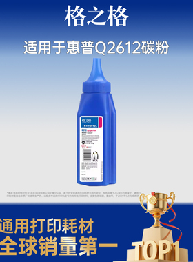 格之格适用于HP12A碳粉惠普1020puls 1018  M1005 3020惠普1010  Q2612A打印机墨粉佳能2900碳粉惠普1005碳粉