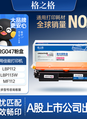 格之格适用于佳能CRG-047粉盒CRG049硒鼓LBP-112 LBP-113W MF-112 MF-113w打印机粉盒墨盒碳粉鼓架鼓组件
