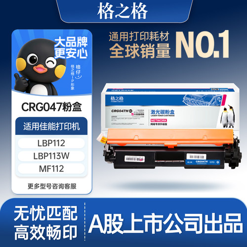 格之格适用于CRG047粉盒硒鼓