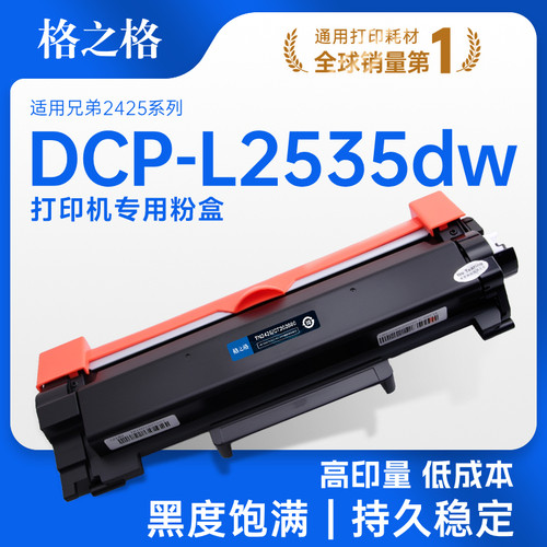 格之格适用于tn2425粉盒