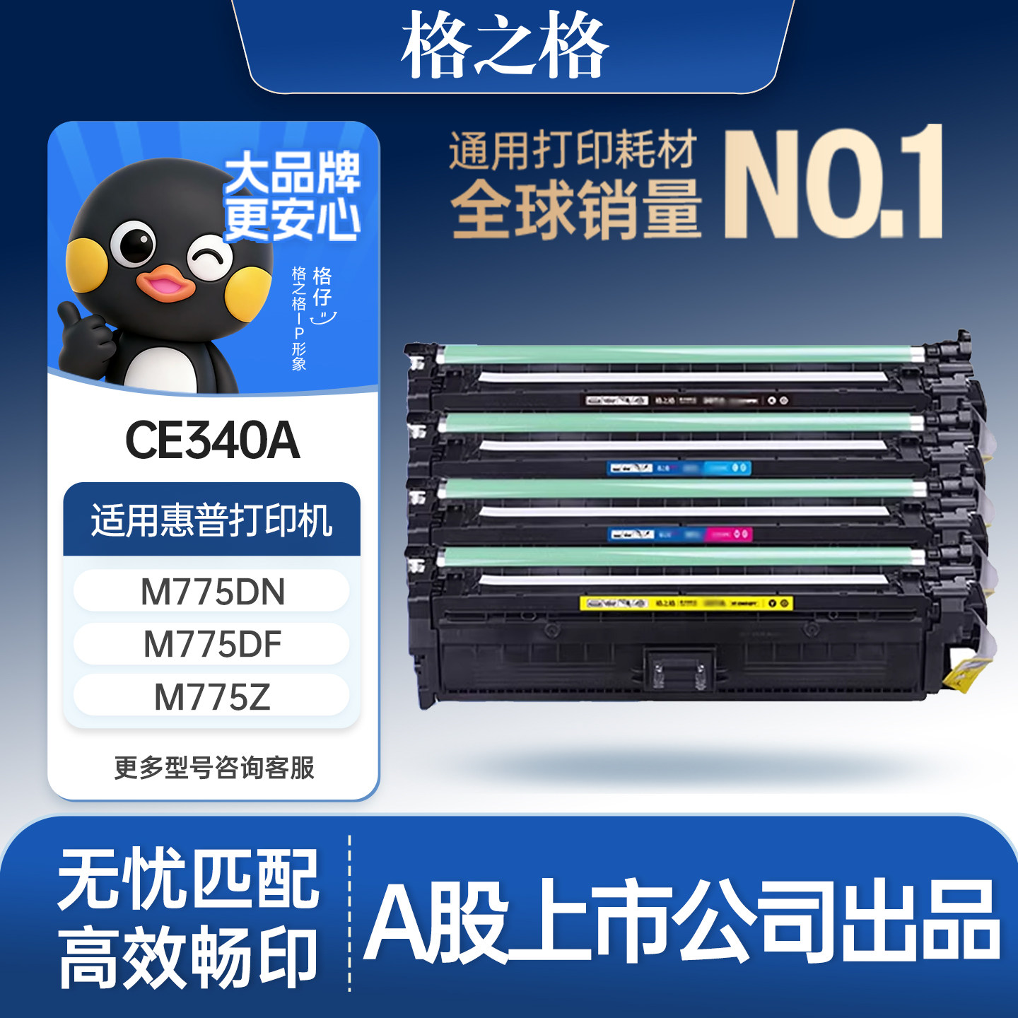 格之格适用于惠普CE340A硒鼓 HP700  MFP M775m 775z 775h M775DN M775fs CE343A CE342A CE341A hp651A硒鼓