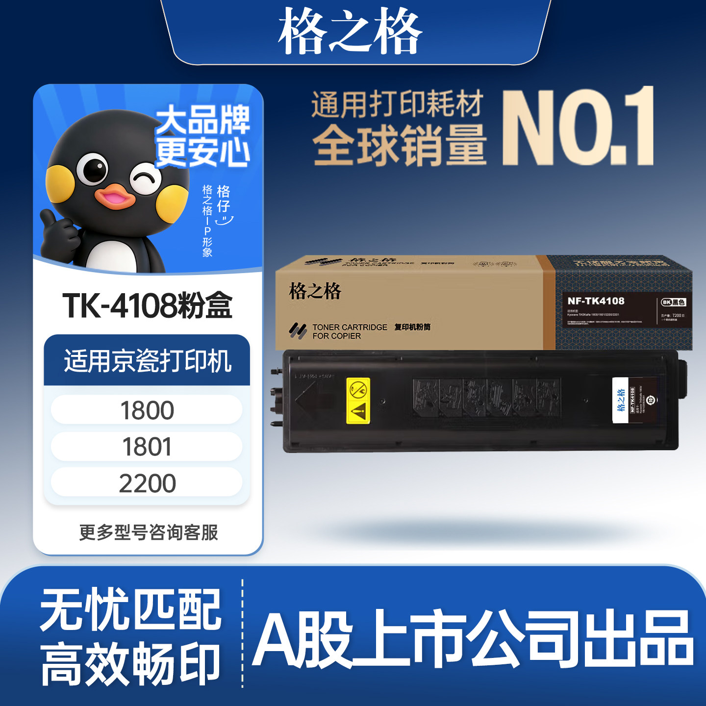 格之格适用于京瓷TK-4108粉盒 KyoceraTASKalfa1800/1801复印打印机粉盒大容量7200页