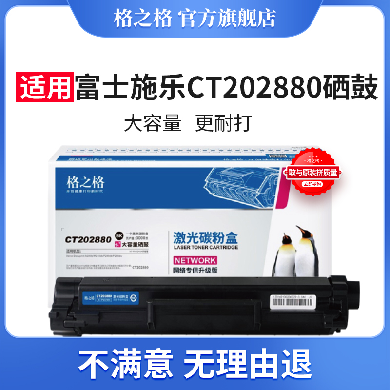 格之格适用富士施乐m288dw粉盒CT202879 CT202880硒鼓 M248b粉盒