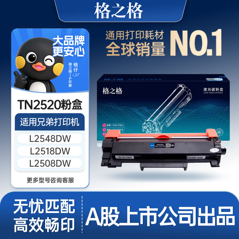 格之格TN2520粉盒适用于兄弟DCP-L2508DW粉盒 DC
