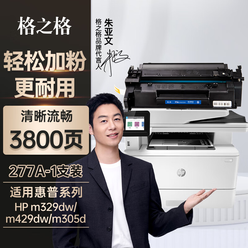 格之格适用于77a329dw硒鼓