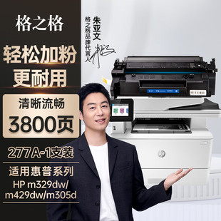 329dn 305dn 407dn 405dw 405d硒鼓打印机无芯片易加粉 格之格77a 405dn cf277a适用于惠普329dw硒鼓m429dw