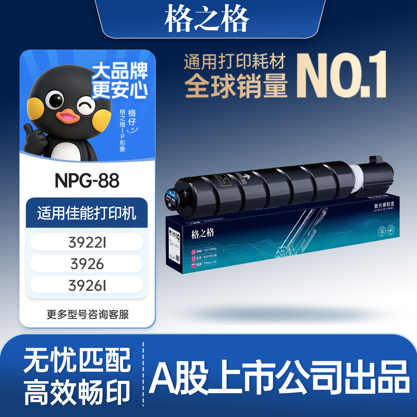 格之格NPG-88粉盒适用于佳能c3326 3322L 3926 3930 3935 3330打印机四色套装大容104000页复印机粉筒碳粉盒