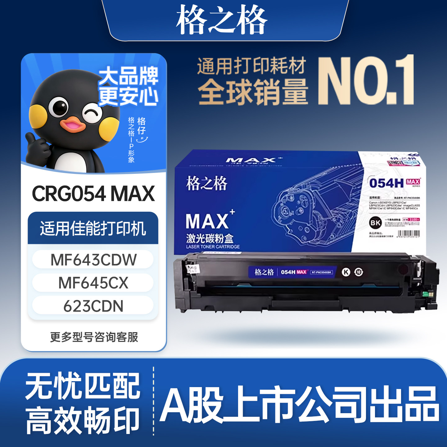 格之格CRG-054硒鼓适用于佳能mf643cdw mf645cx 623cdn lbp621cw硒鼓 MAX版 MF642cdw 643cdw MF641Cw粉盒 - 实物图
