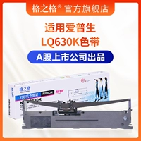 格之格 Epson LQ630K