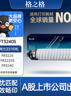 格之格适用于方正信创FT3240S粉盒FR3225 FR3225S FR3240 FR3240S墨盒 硒鼓 FR3230大容量粉盒
