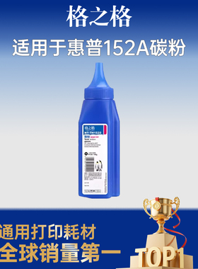 格之格152a墨粉碳粉适用于惠普4104fdw硒鼓4104dw 4104fdn 4004dn 4004dw 4004d墨粉盒w1520a碳粉单支