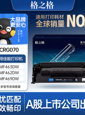 格之格适用于佳能CRG-070硒鼓 LBP240 LBP241 LBP242 LBP244 MF460打印机墨盒MF469DW MF463DW MF462DW墨粉盒
