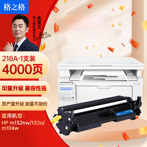 格之格适用于cf218a硒鼓大容量