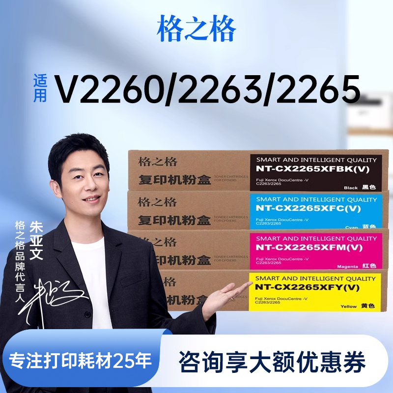 格之格适用于富士施乐2265粉盒