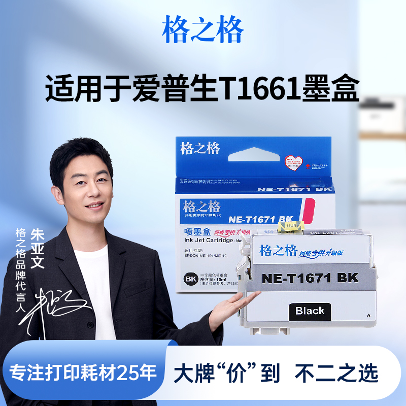 格之格适用于T166墨盒