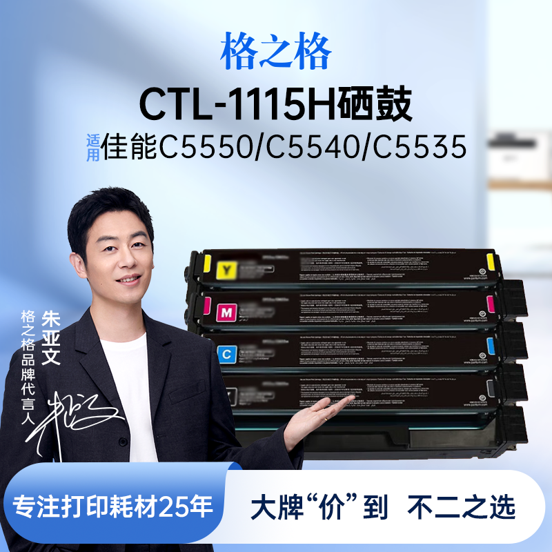 格之格适用于CTL-1115H硒鼓