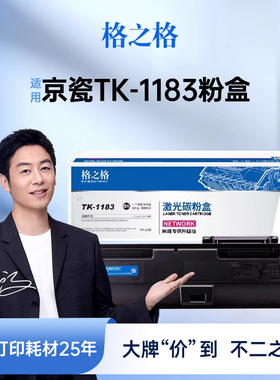 格之格适用于TK-1183粉盒京瓷M2135dn 2635dn 2635dw打印机墨粉盒TK-1183