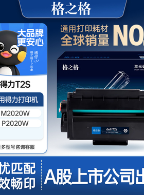 格之格适用于 信创得力T1 T2硒鼓 M2000dw硒鼓 m2500dw P2500D M2500D/DN /AD P2000/P2020 M2000N易加粉硒鼓