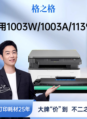 格之格适用于惠普W1160AC硒鼓HP Laser MFP 1139A 1003a 1003w激光打印机一体机墨盒116A易加粉碳粉带芯片