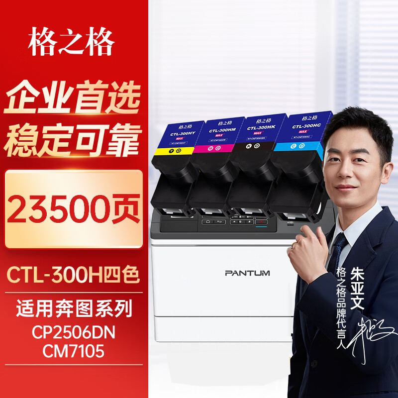 格之格适用于ctl3002506dn粉盒