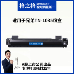格之格适用于兄弟tn1035粉盒兄弟1618w碳粉盒 mfc1919nw 1608 1818 1218 1208联想m7206w 7216nw lt201硒鼓