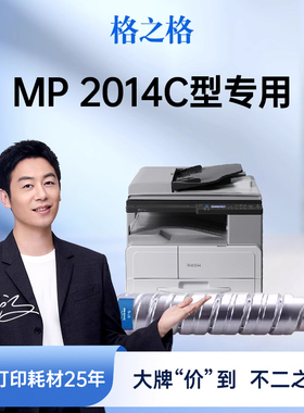 格之格适用于理光MP2014粉盒 MP2014C碳粉MP2014EN MP2014D MP2014AD M2700 M2701 IM2702复印机碳粉墨粉粉筒