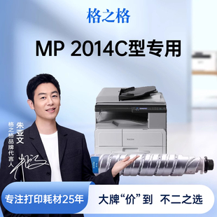 MP2014C碳粉MP2014EN M2701 MP2014D M2700 IM2702复印机碳粉墨粉粉筒 MP2014AD 格之格适用于理光MP2014粉盒