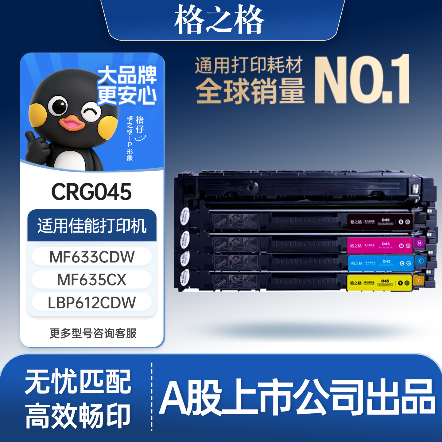 格之格适用于佳能CRG045硒鼓LBP611c 613Cdw 612cdw 634 mf635Cx mf631Cn mf633Cdw彩色激光打印机墨盒碳粉盒