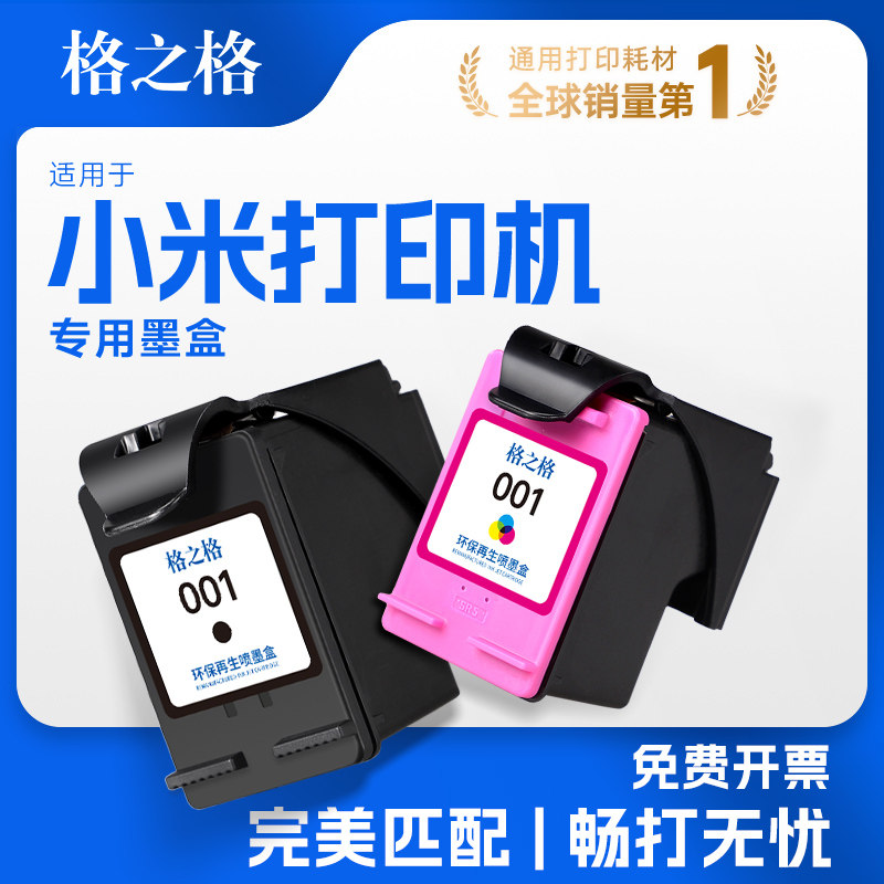 格之格适用小米打印机墨盒图片