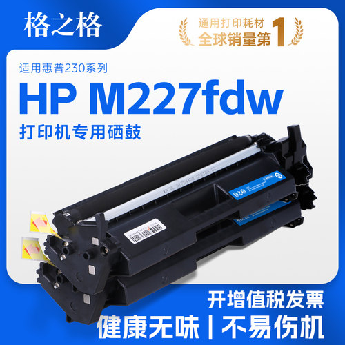 格之格适用于惠普m227fdw硒鼓