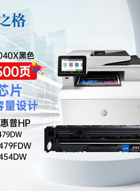 格之格m479dw硒鼓 适用于惠普416a硒鼓 m479fnw m454dw m454dn m454nw m480f m479fdw墨盒大容量带芯片黑色