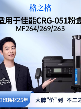 格之格适用于佳能CRG-051粉盒硒鼓MF269dw MF264dw LBP162dw LBP161dw MF263dw MF266dw CRG051碳粉墨粉鼓架