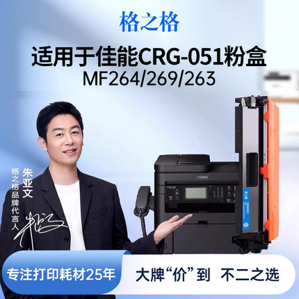 格之格适用于佳能CRG-051粉盒硒鼓MF269dw MF264dw LBP162dw LBP161dw MF263dw MF266dw CRG051碳粉墨粉鼓架