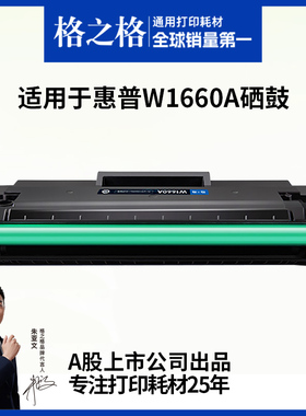 格之格适用于惠普1188w硒鼓HP MFP1136w 166a 1188a 1188pnw 1188nw 1008w 1008a打印机粉盒墨盒w1660a硒鼓