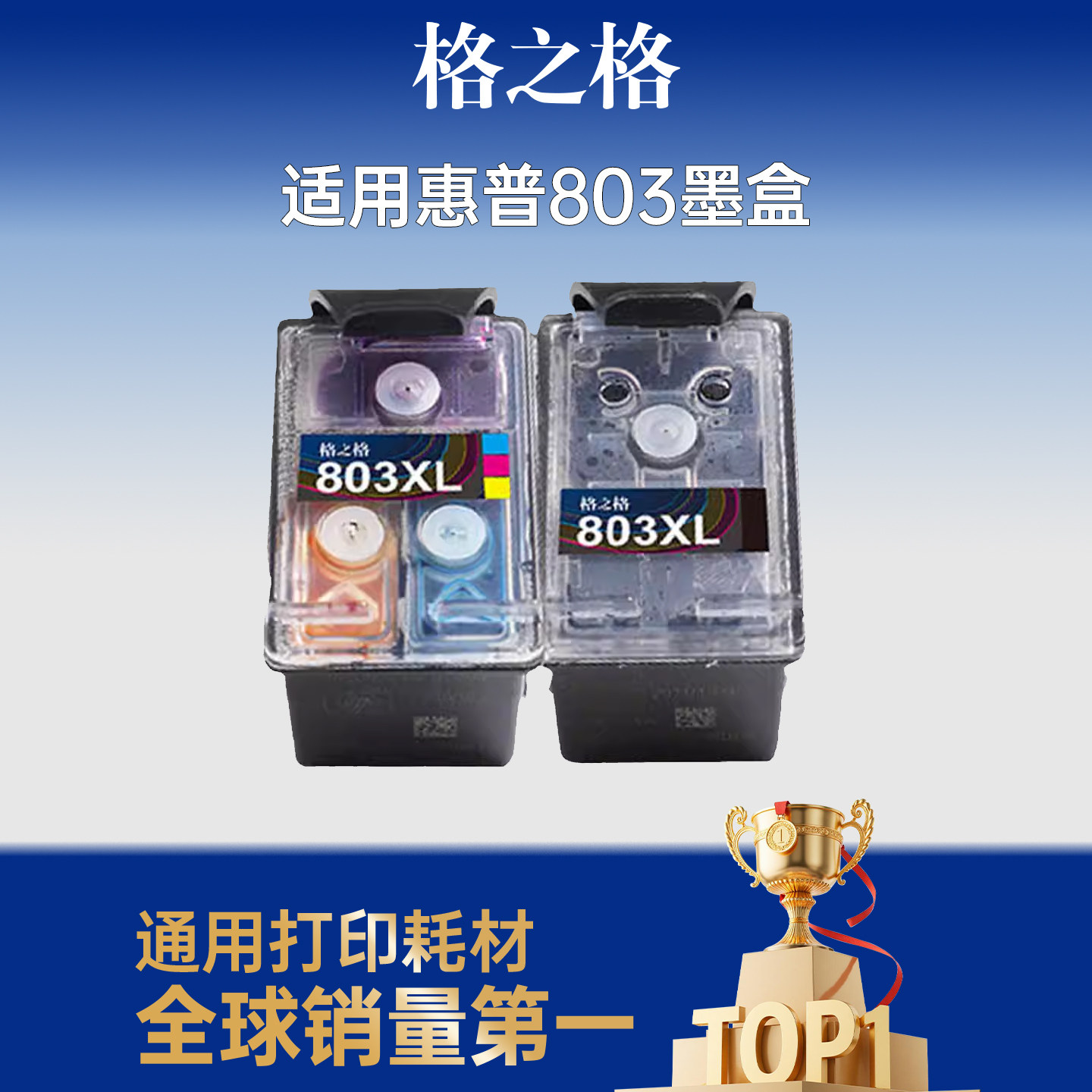 格之格适用于惠普803墨盒图片