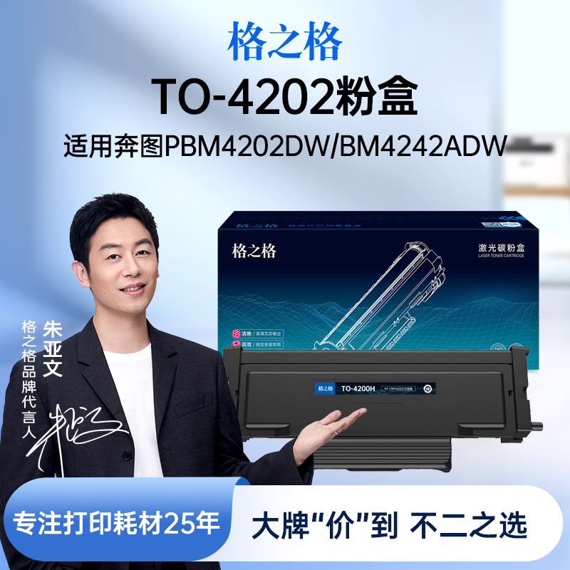 格之格适用于奔图TO-4202粉盒