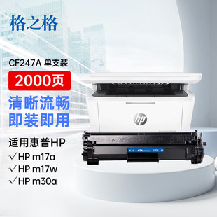 47a硒鼓 m17w m17a硒鼓 格之格cf247a硒鼓 m30a打印机墨盒 m30w cf247a带芯片 大容量适用于惠普m30w硒鼓