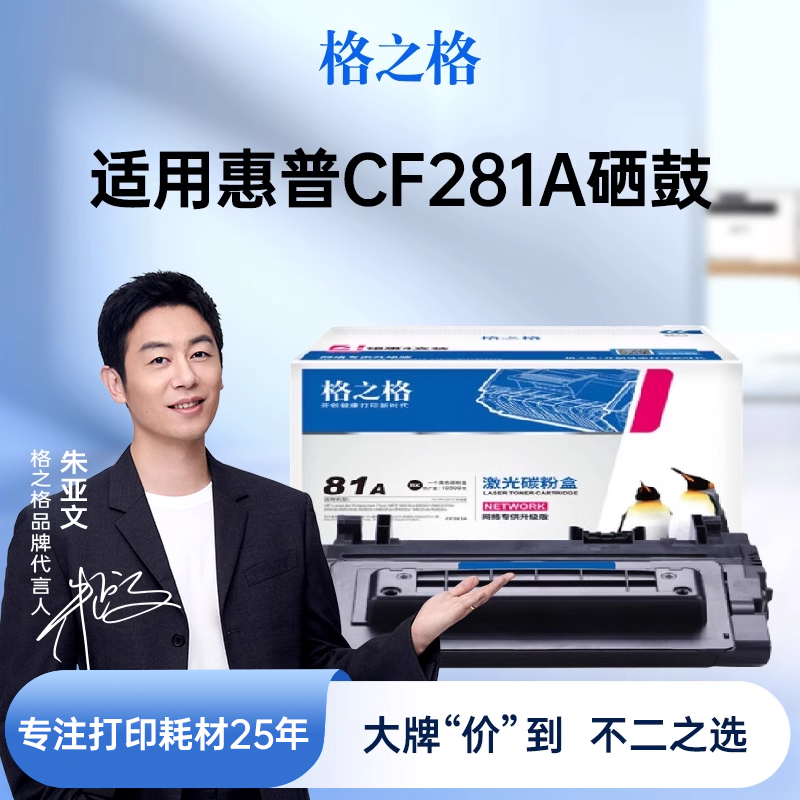 格之格硒鼓适用于惠普CF281A硒鼓