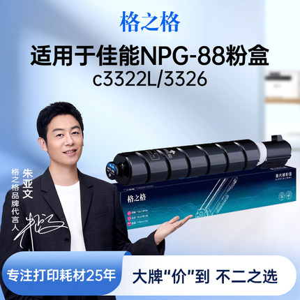 格之格NPG-88粉盒适用于佳能c3326 3322L 3926 3930 3935 3330打印机四色套装大容104000页复印机粉筒碳粉盒
