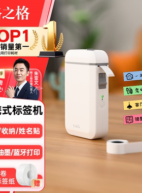 格之格GS88A-白色标签打印机 家用手持便携式 小型热敏打价格价签智能标签机便签名字打字防水打印机