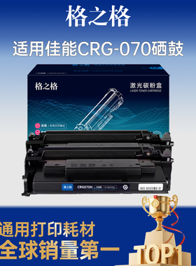 格之格CRG070H硒鼓大容量带芯片 适用于佳能Canon iC MF469DW MF463DW碳粉盒 MF462DW打印机硒鼓墨粉盒双支装
