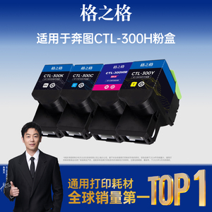 格之格适用于 信创 奔图ctl300粉盒 奔图2506dn粉盒 CP2300DN CM7105DN CP2506DN PLUS硒鼓 奔图300粉盒四色