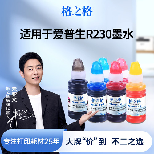 格之格适用于r3301390连供墨水